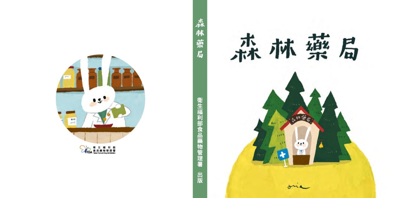 《森林藥局》有聲書封面